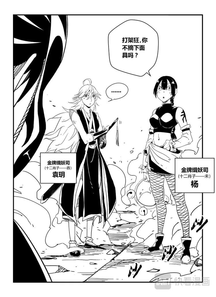 《明汐志》第十话 第三题 第6页