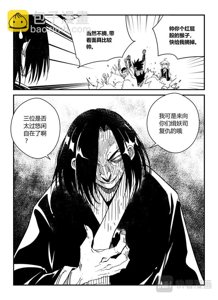 《明汐志》第十话 第三题 第7页