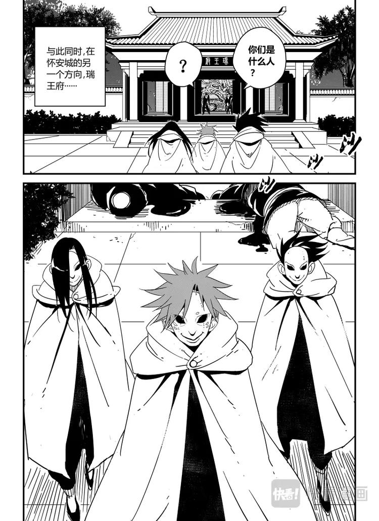《明汐志》第十话 第三题 第9页
