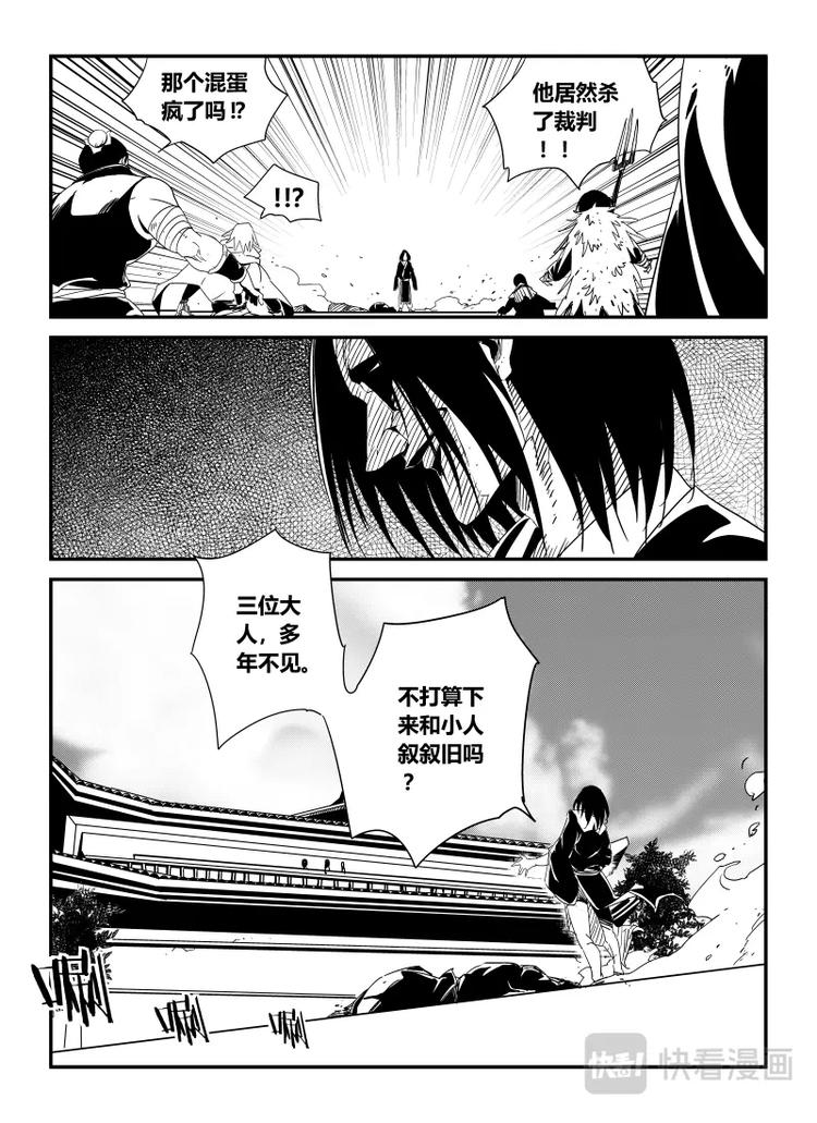 《明汐志》第九话 来袭者 第11页