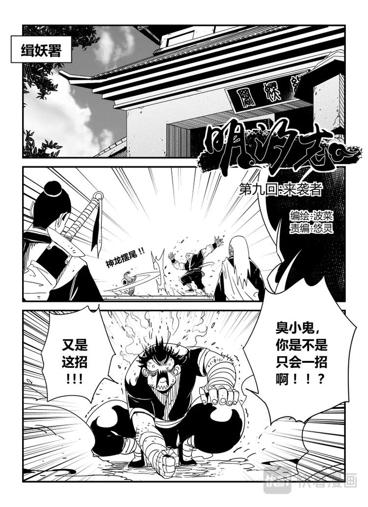 《明汐志》第九话 来袭者 第1页
