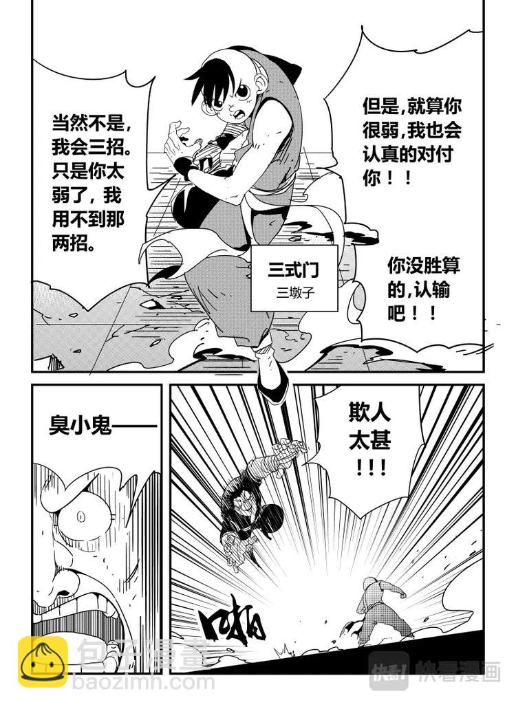 《明汐志》第九话 来袭者 第2页