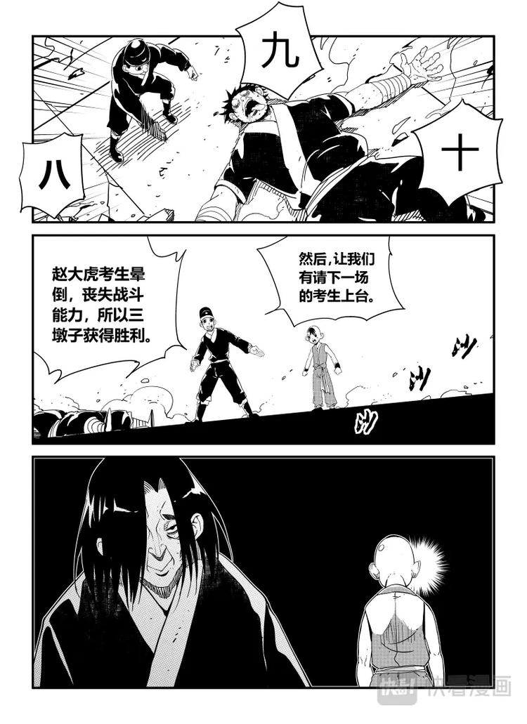 《明汐志》第九话 来袭者 第4页