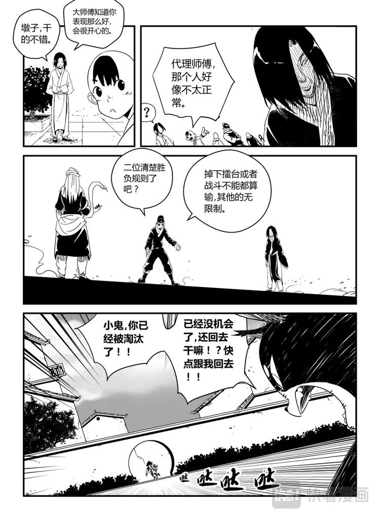 《明汐志》第九话 来袭者 第5页