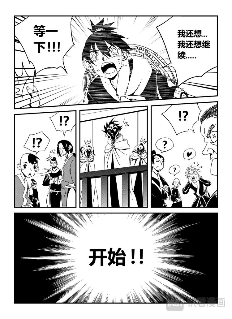 《明汐志》第九话 来袭者 第6页