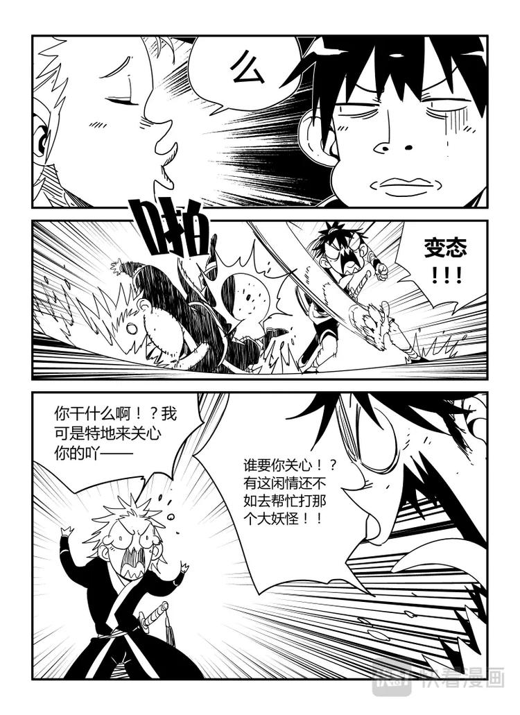 《明汐志》第十二话 第12页