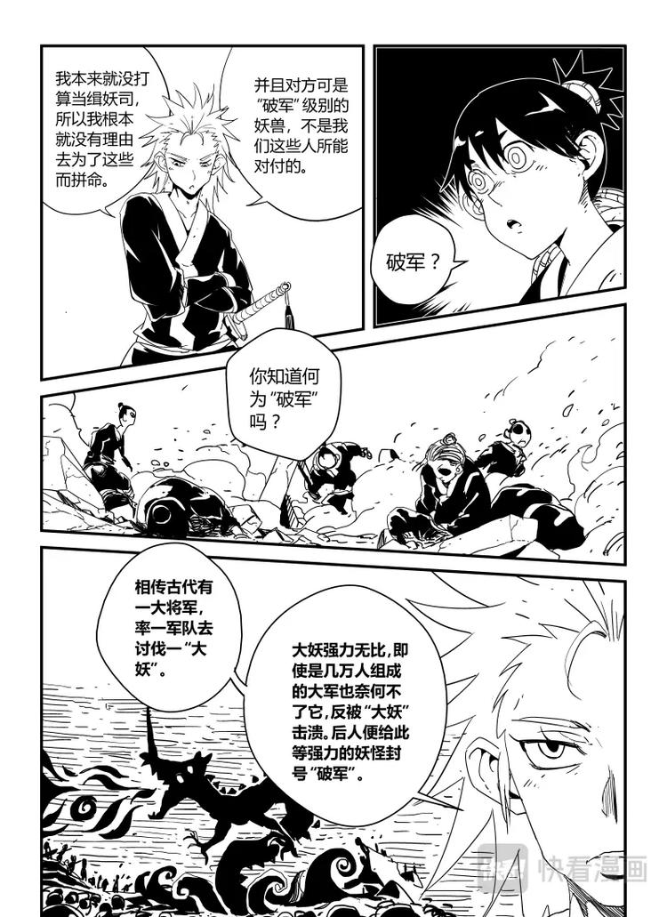 《明汐志》第十二话 第13页