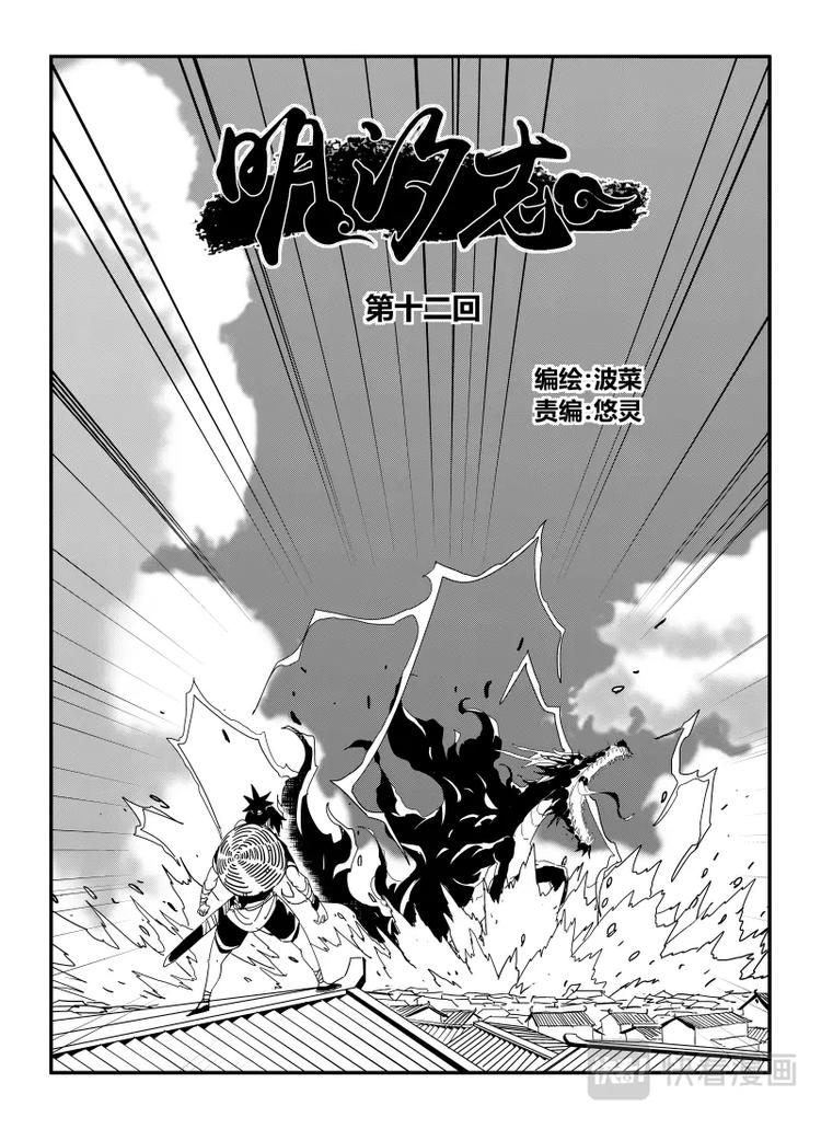 《明汐志》第十二话 第1页
