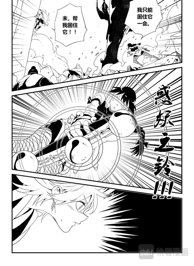 《明汐志》第十二话 第2页