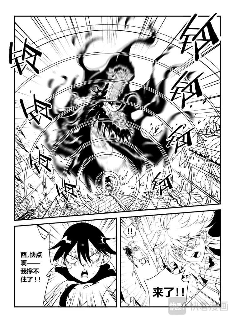 《明汐志》第十二话 第3页
