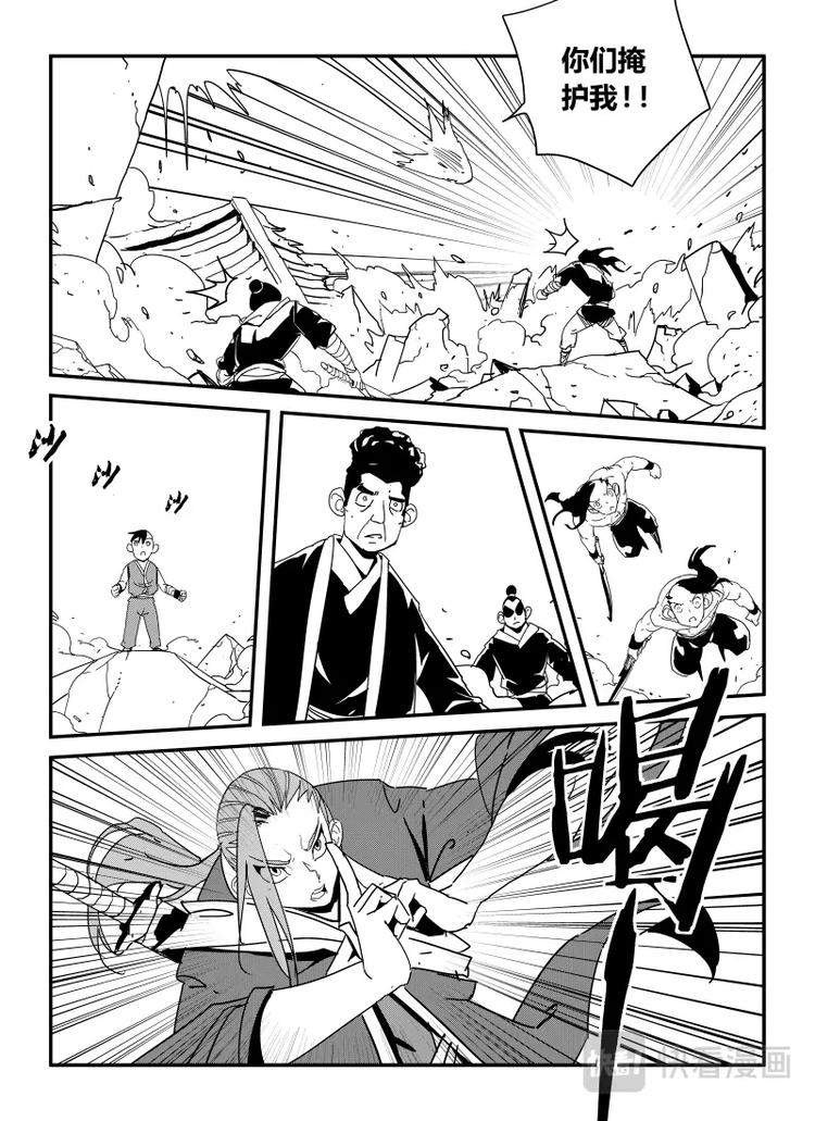 《明汐志》第十二话 第4页