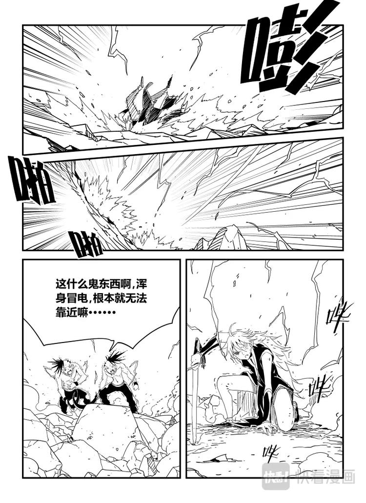 《明汐志》第十二话 第6页