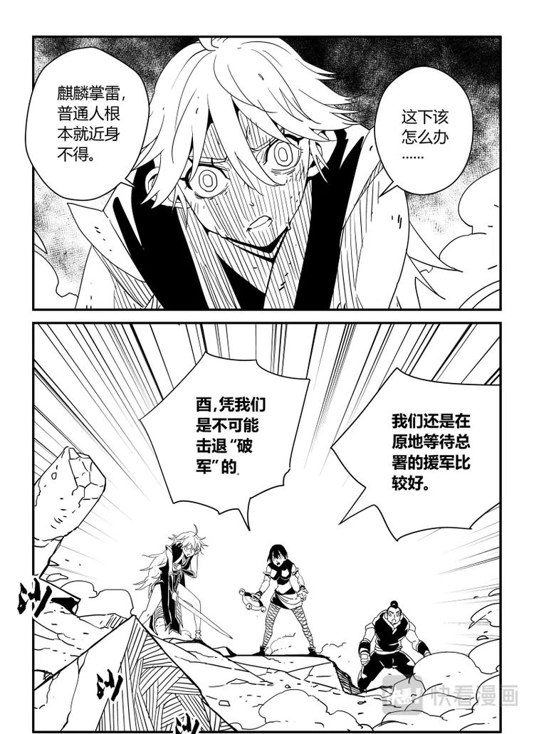 《明汐志》第十二话 第7页
