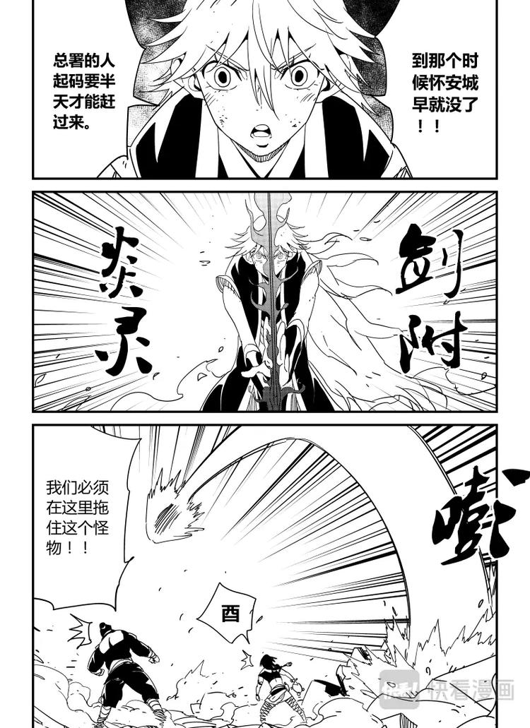 《明汐志》第十二话 第8页