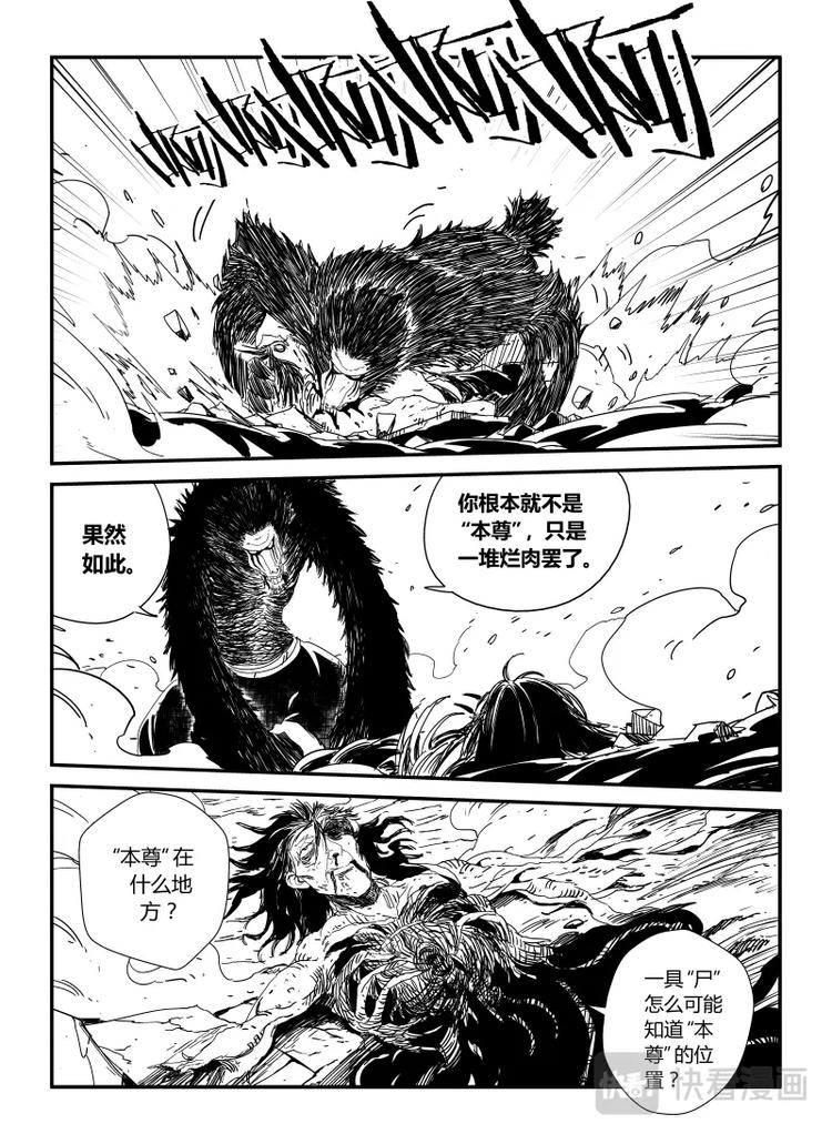 《明汐志》第十六话（上） 第12页
