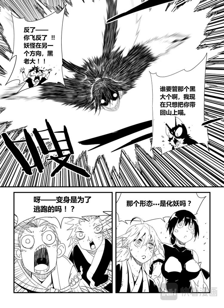 《明汐志》第十六话（上） 第3页