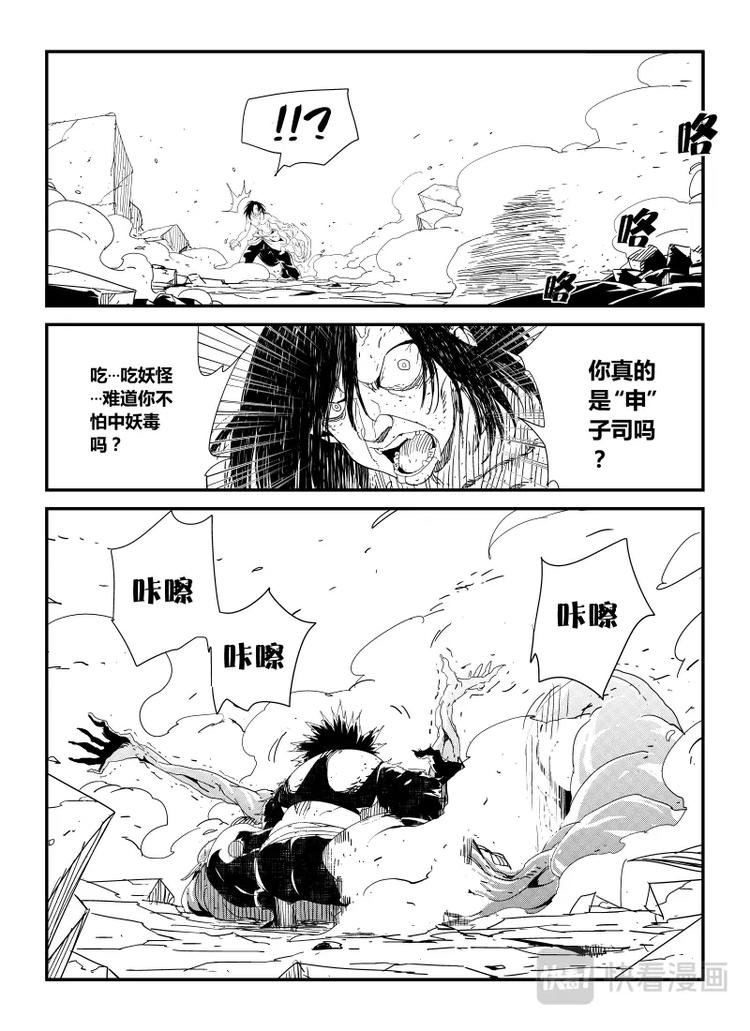 《明汐志》第十六话（上） 第6页