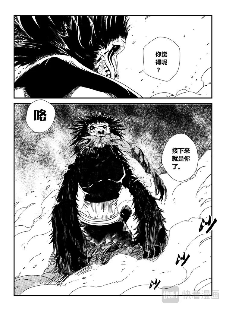 《明汐志》第十六话（上） 第7页