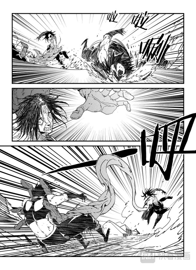 《明汐志》第十三话 第11页