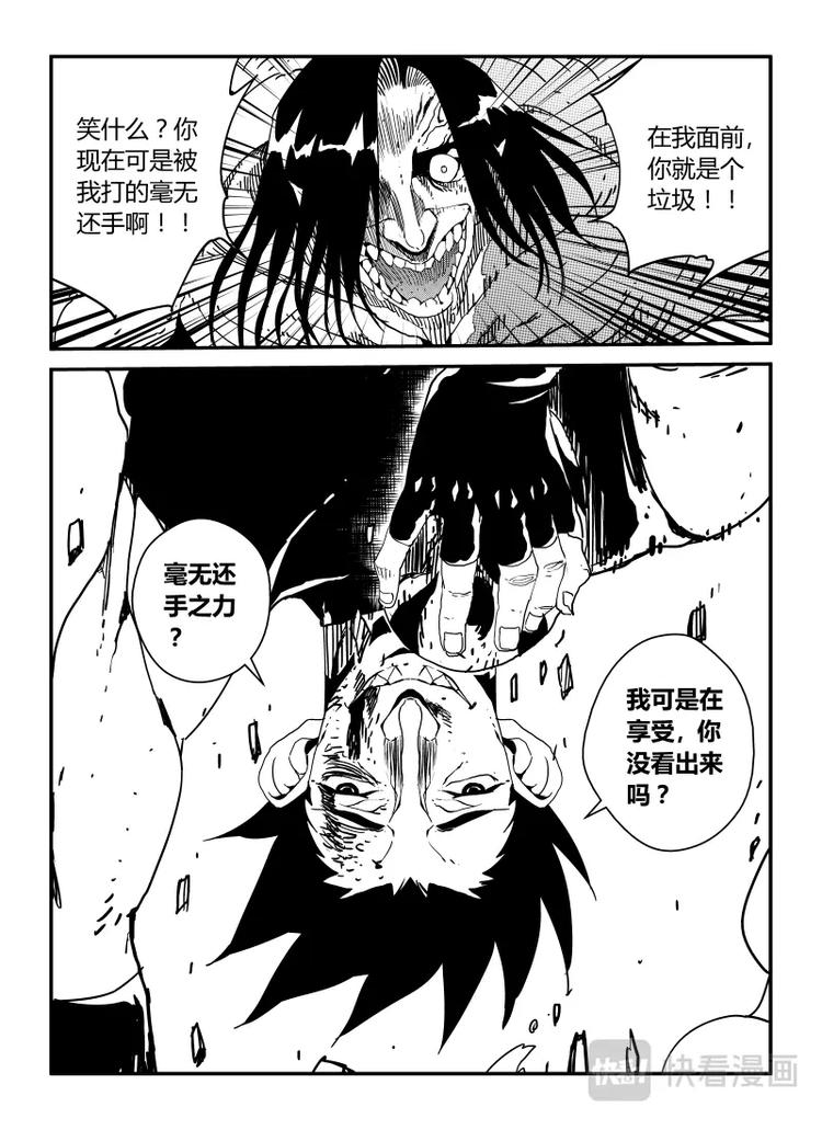 《明汐志》第十三话 第14页