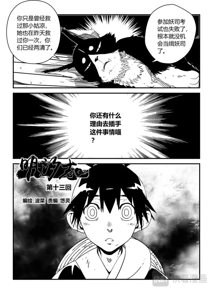 《明汐志》第十三话 第1页