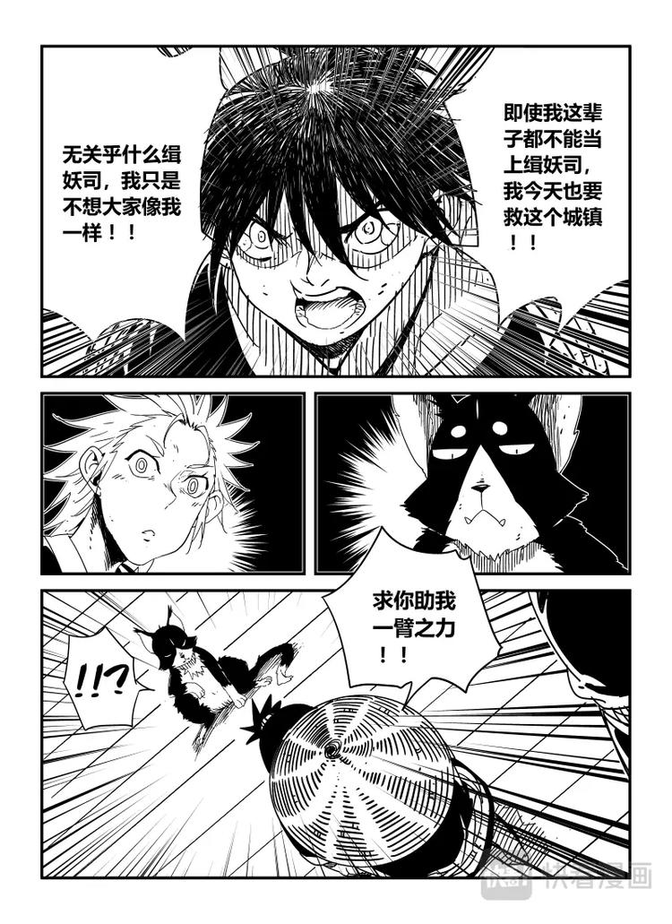 《明汐志》第十三话 第3页