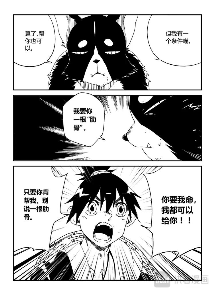 《明汐志》第十三话 第4页