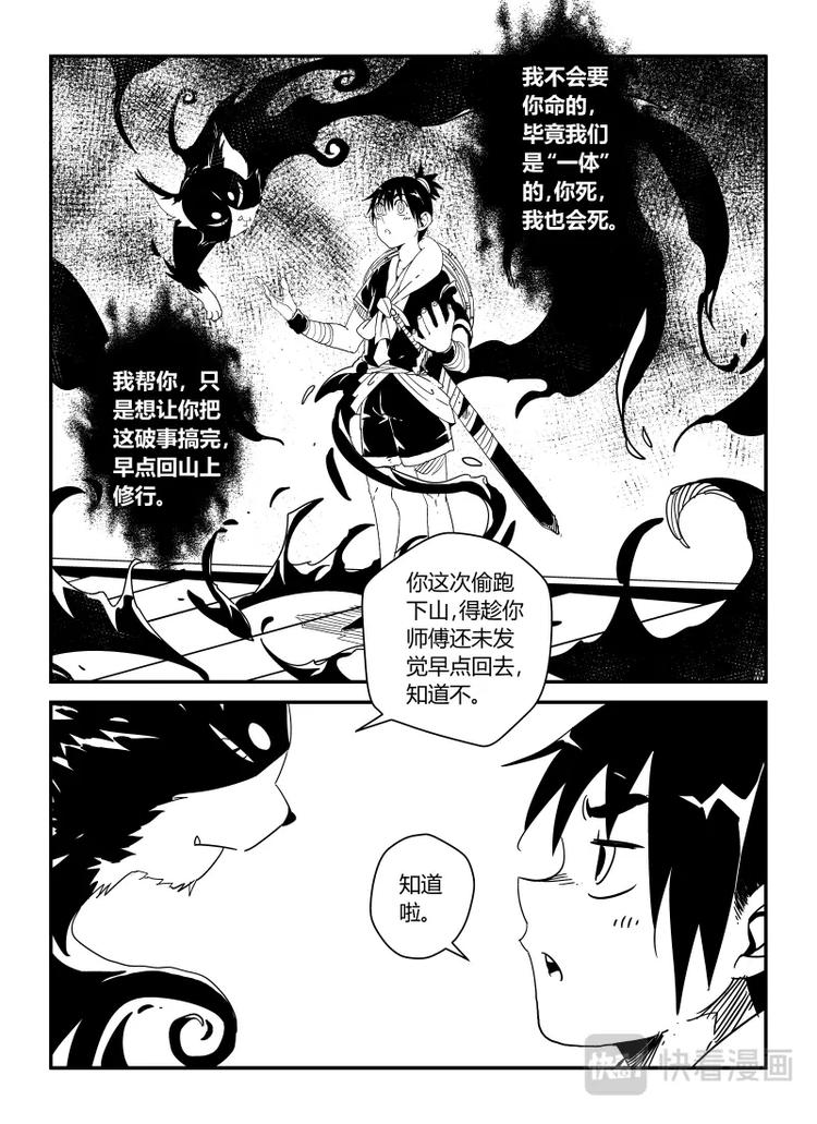 《明汐志》第十三话 第5页