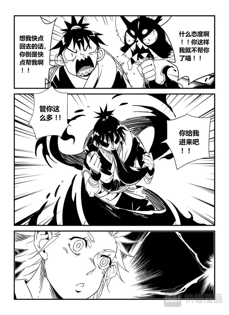 《明汐志》第十三话 第6页