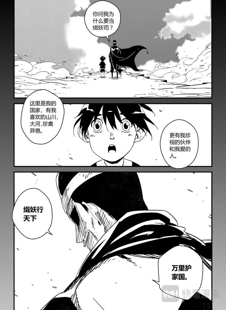 《明汐志》第十三话 第8页