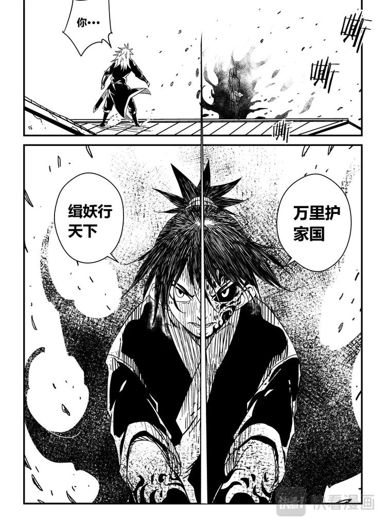《明汐志》第十三话 第9页