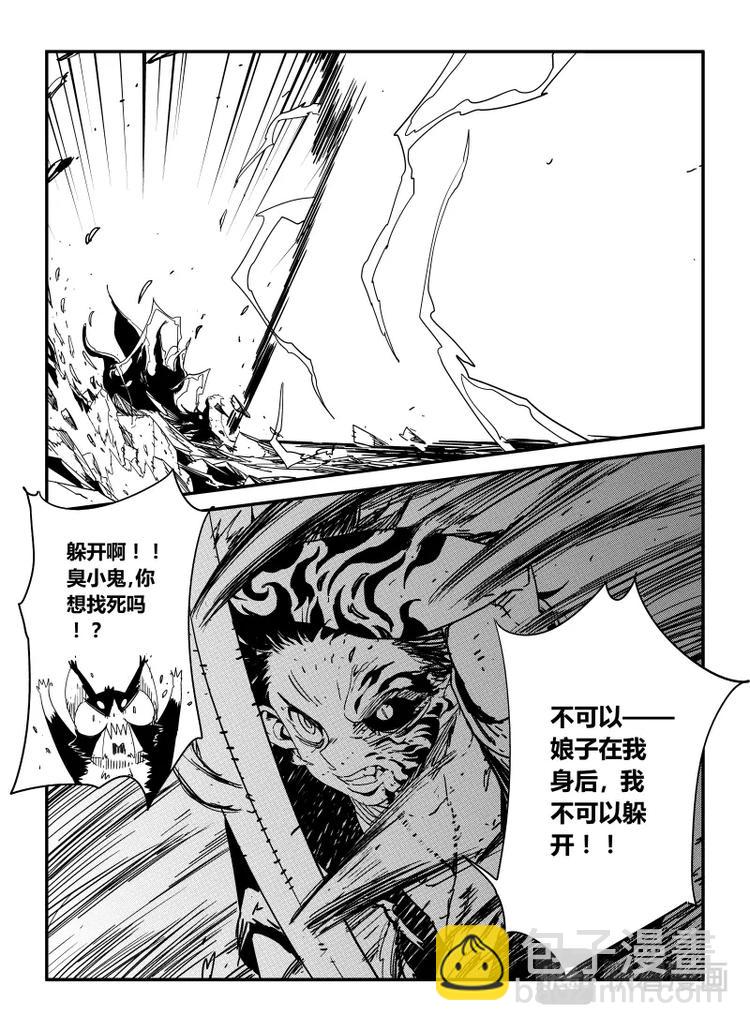 《明汐志》第十四话 第11页