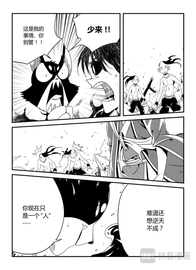 《明汐志》第十四话 第14页