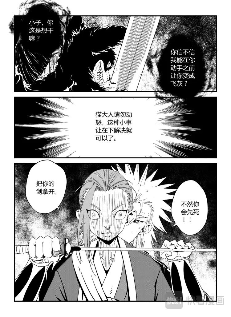 《明汐志》第十四话 第16页