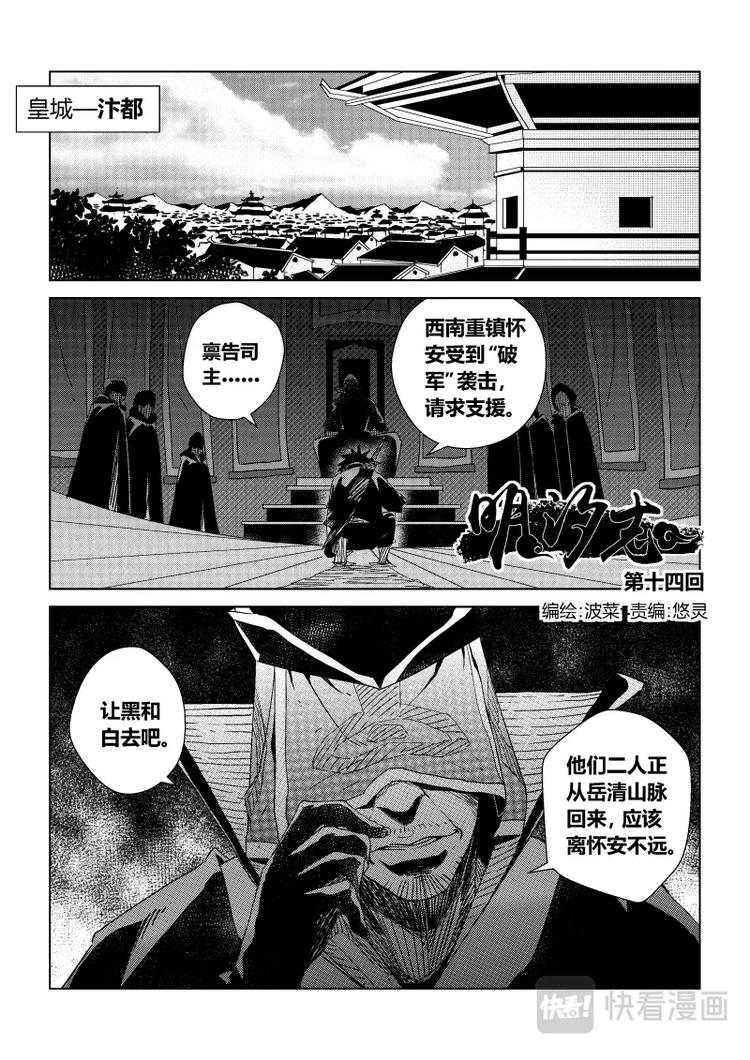 《明汐志》第十四话 第1页