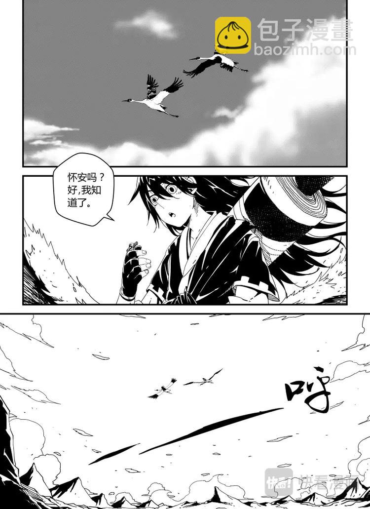 《明汐志》第十四话 第2页