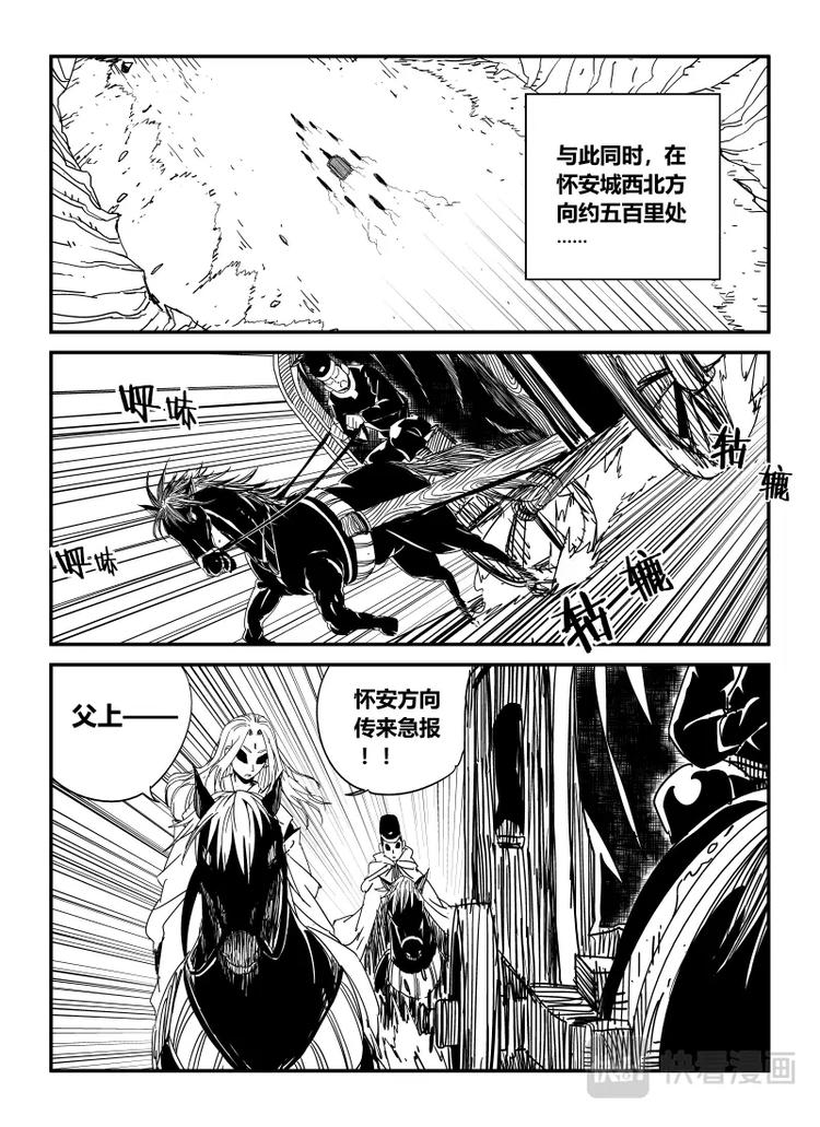 《明汐志》第十四话 第3页