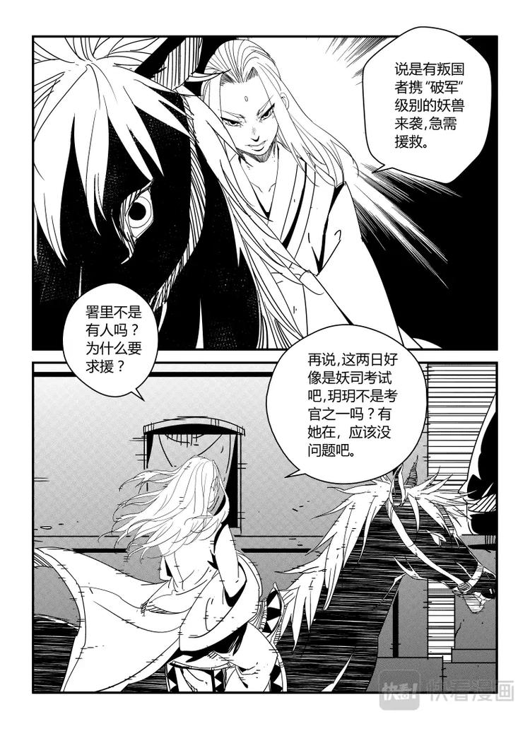 《明汐志》第十四话 第4页
