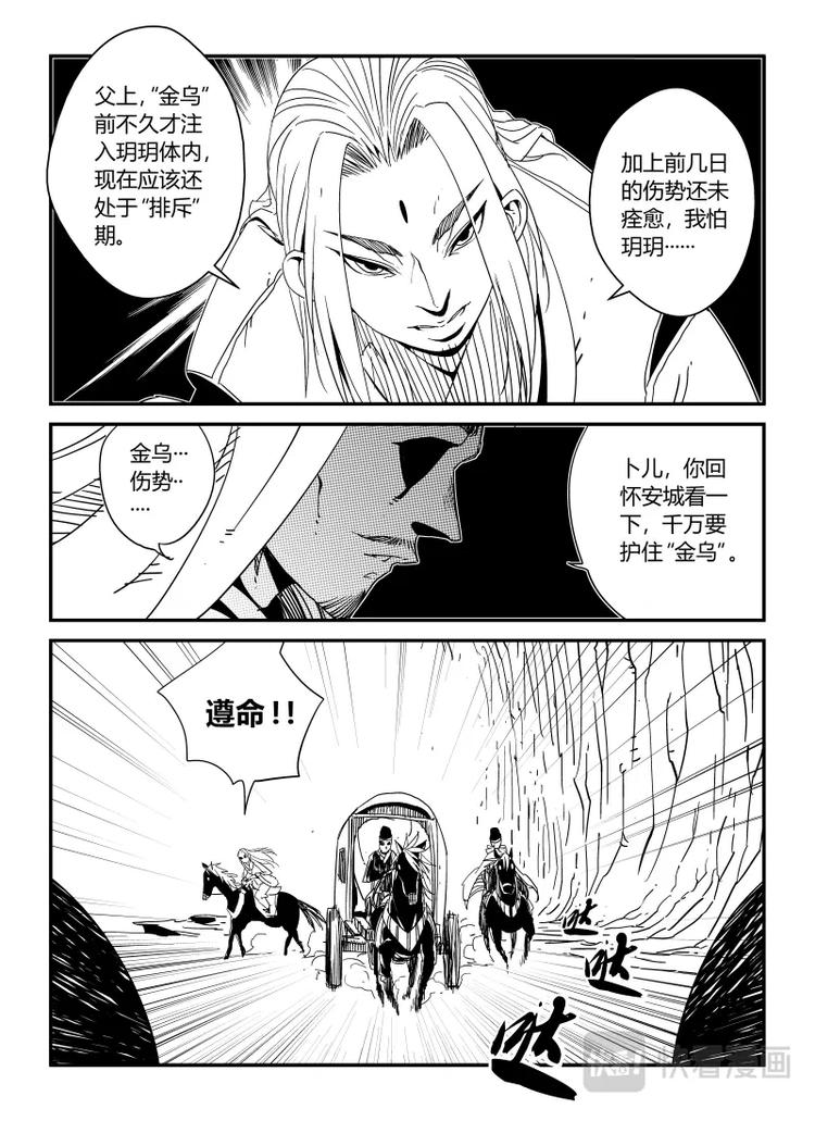 《明汐志》第十四话 第5页
