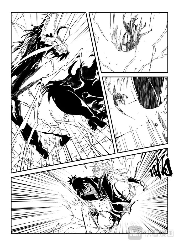 《明汐志》第十四话 第9页