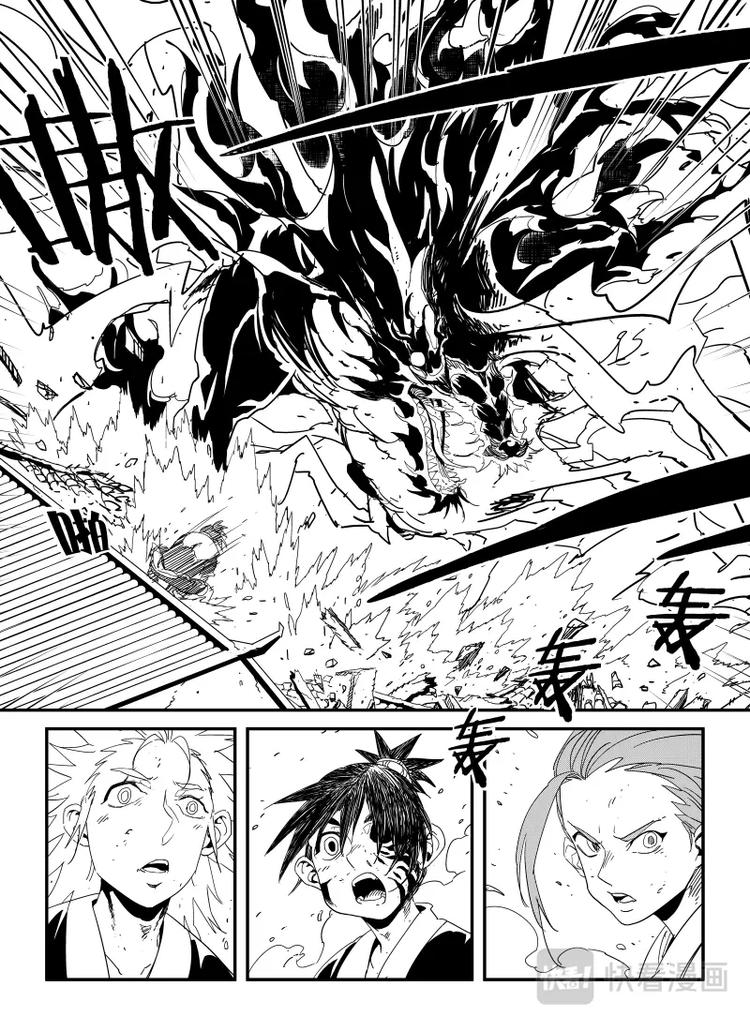 《明汐志》第十五话 第11页