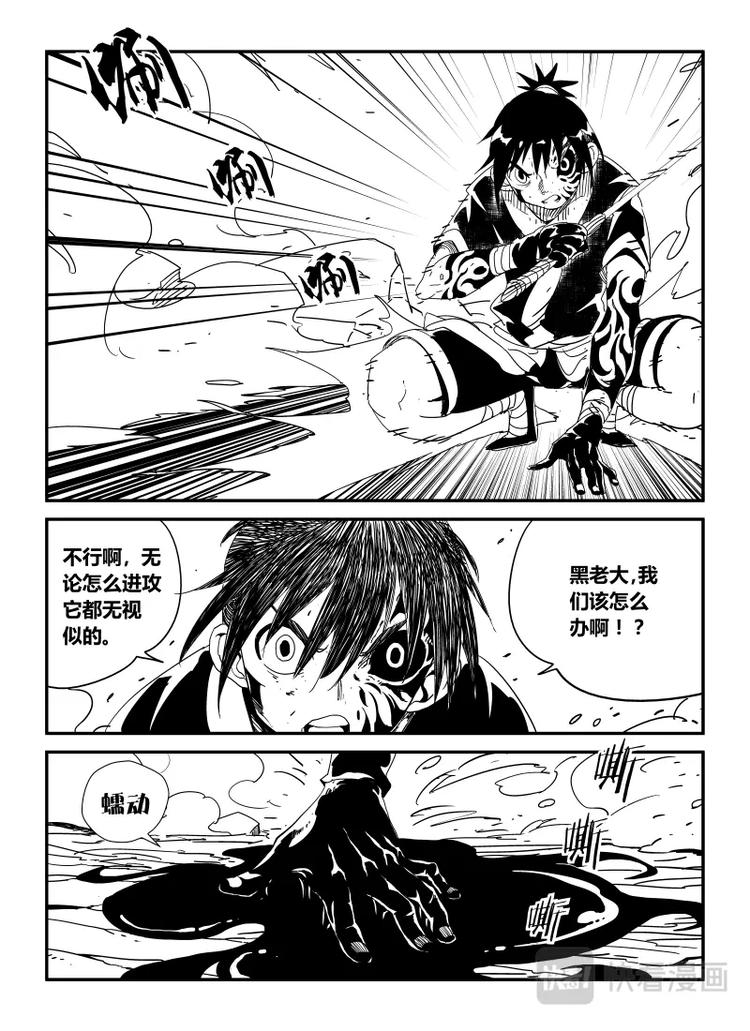 《明汐志》第十五话 第13页
