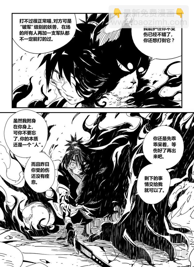 《明汐志》第十五话 第14页