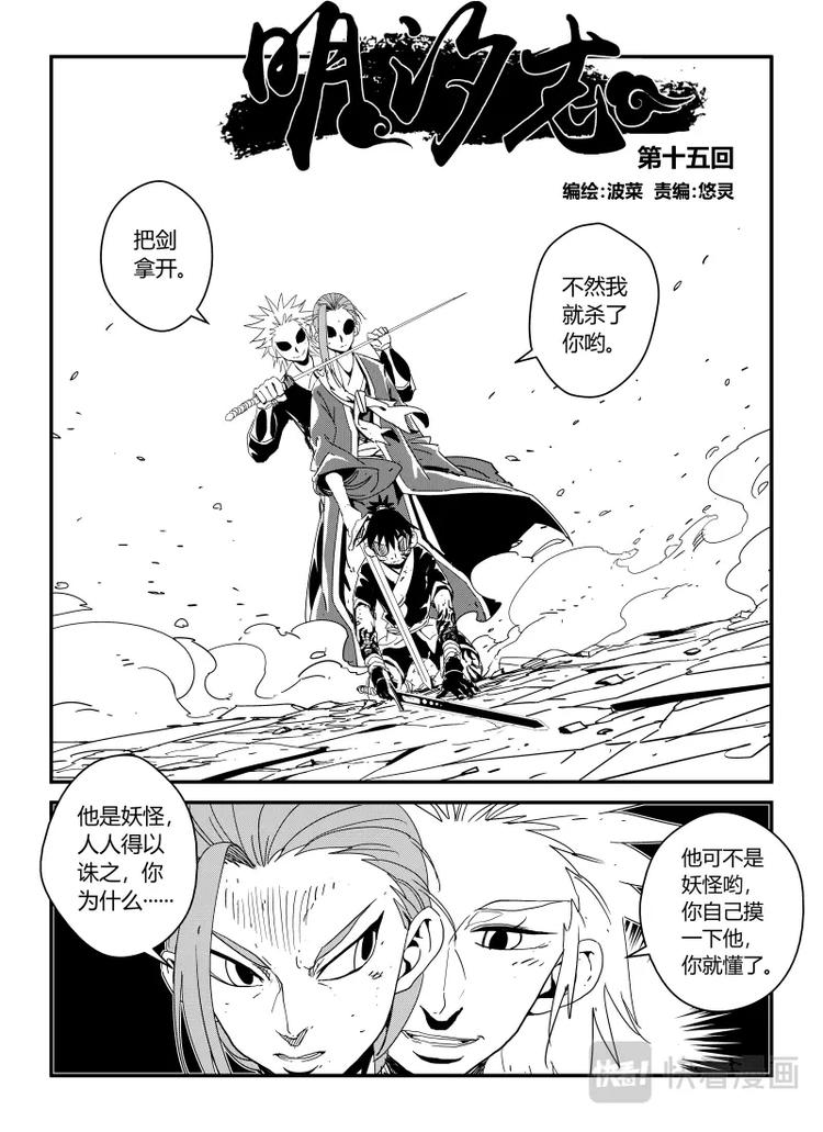 《明汐志》第十五话 第1页