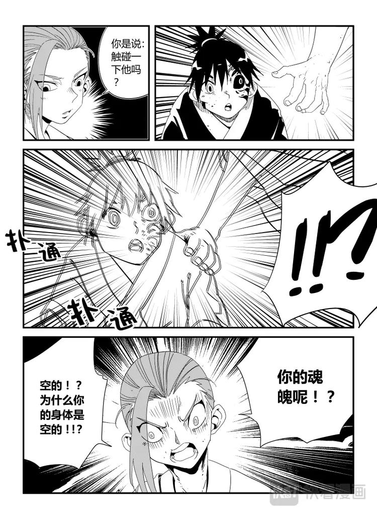 《明汐志》第十五话 第2页