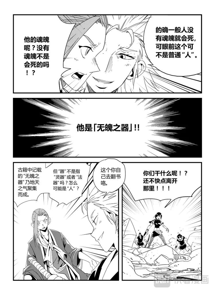 《明汐志》第十五话 第3页