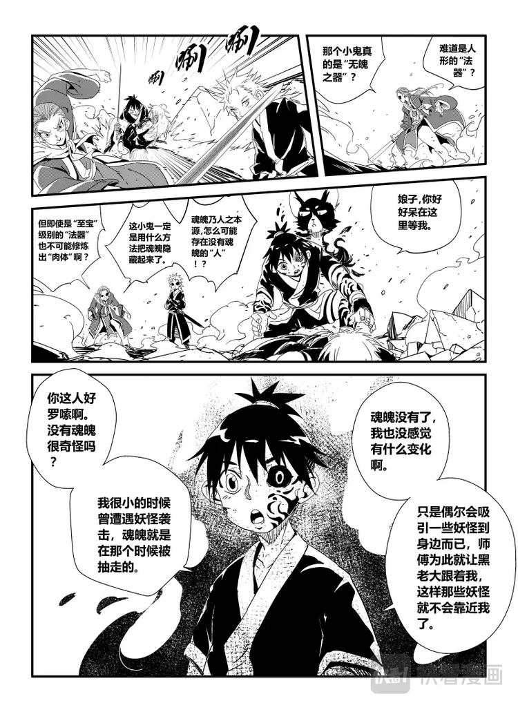 《明汐志》第十五话 第5页