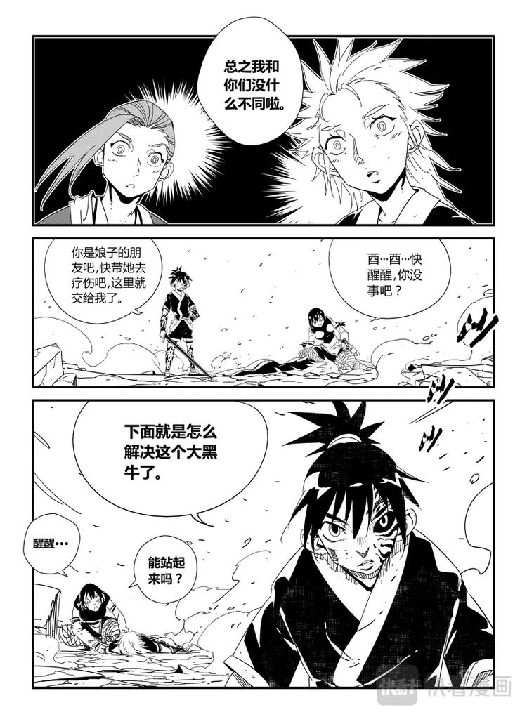 《明汐志》第十五话 第6页