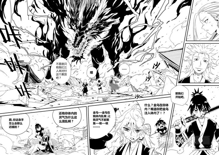 《明汐志》第十五话 第7页