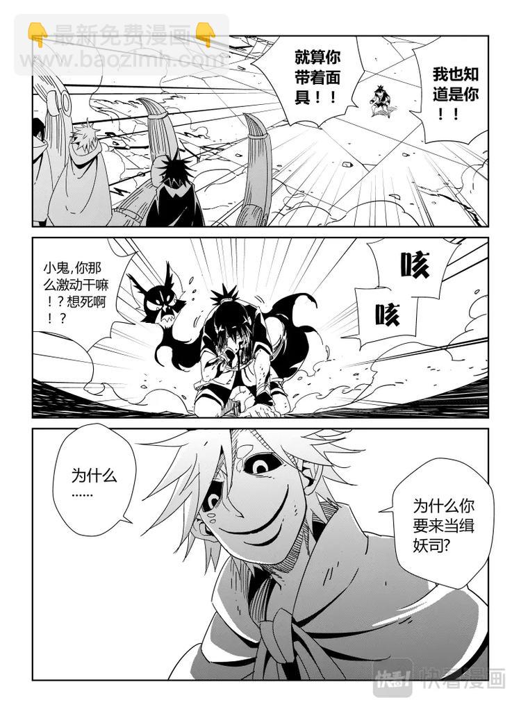 《明汐志》第十八话 第10页
